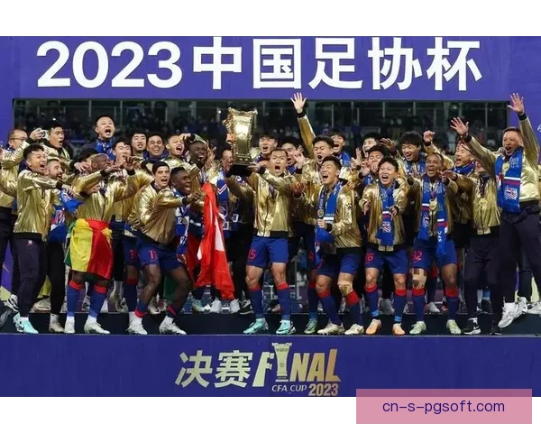 上海申花力克对手夺得足协杯冠军书写辉煌新篇章